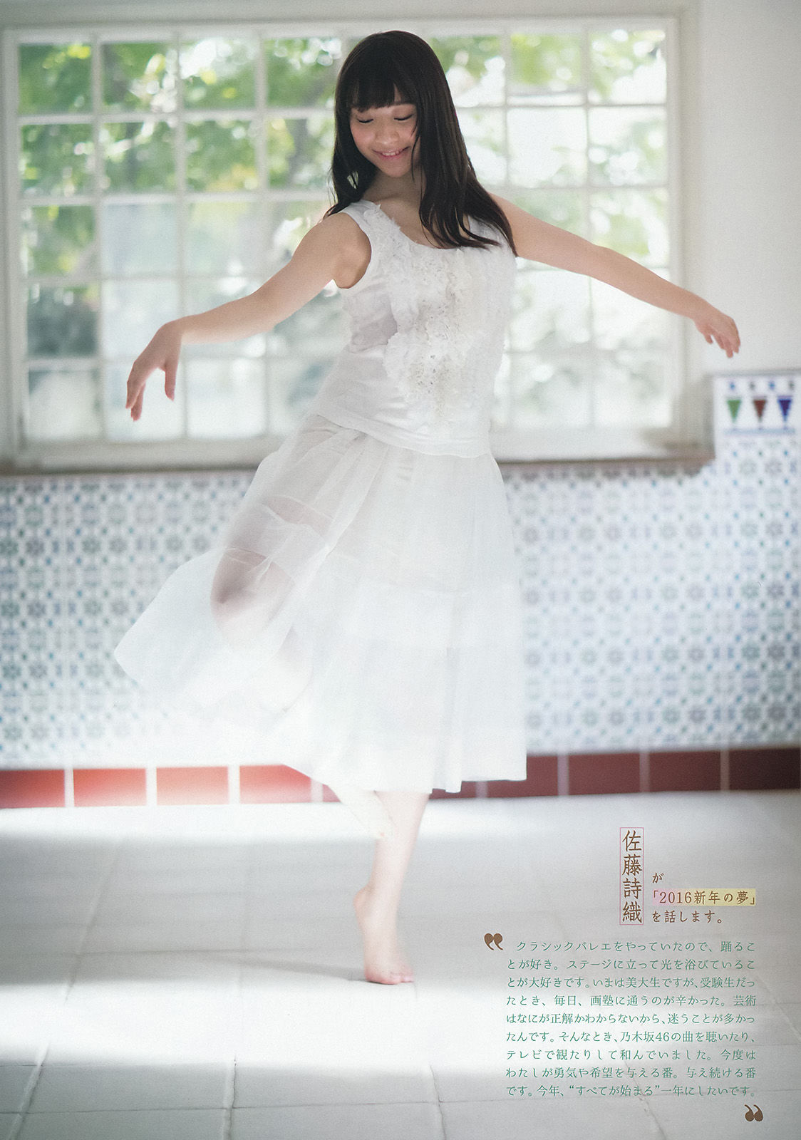 [Weekly Big Comic Spirits] 2016年No.06-07 佐藤詩織_第3张