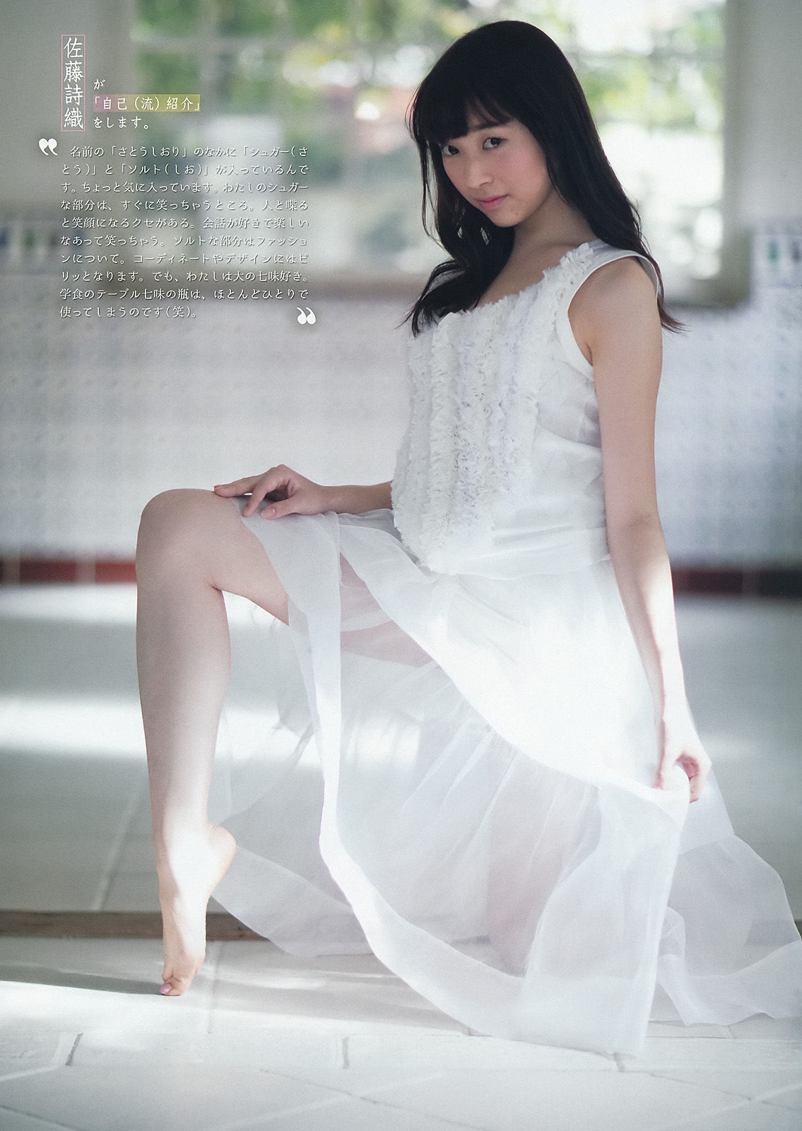 [Weekly Big Comic Spirits] 2016年No.06-07 佐藤詩織_第4张