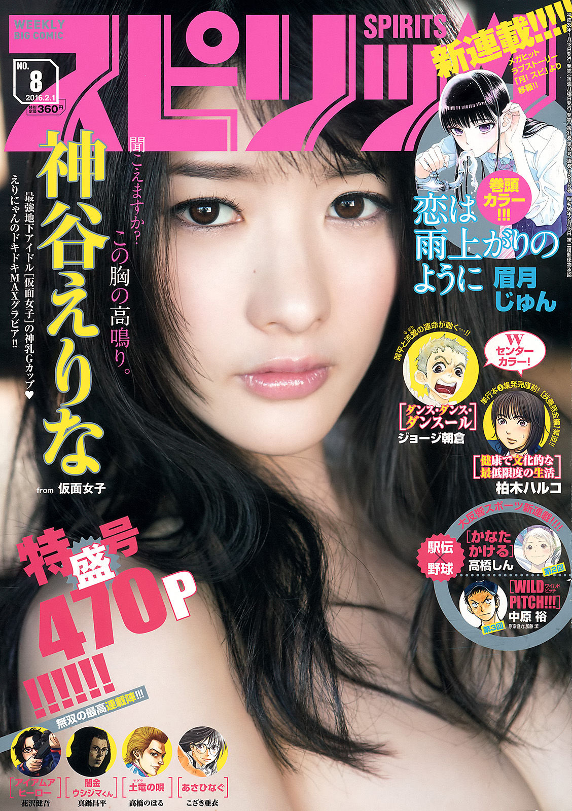 [Weekly Big Comic Spirits] 2016年No.08 神谷えりな_第1张