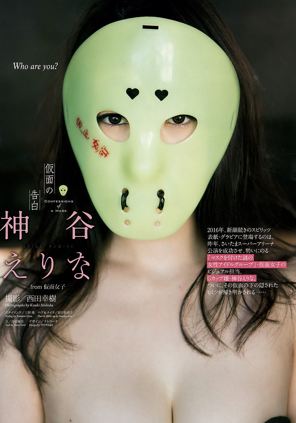 [Weekly Big Comic Spirits] 2016年No.08 神谷えりな_第2张