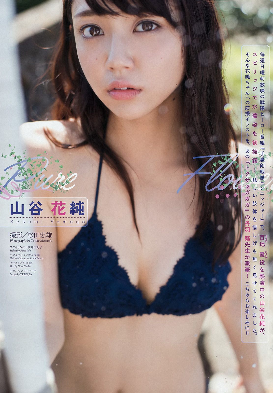 [Weekly Big Comic Spirits] 2016年No.09 山谷花純_第2张