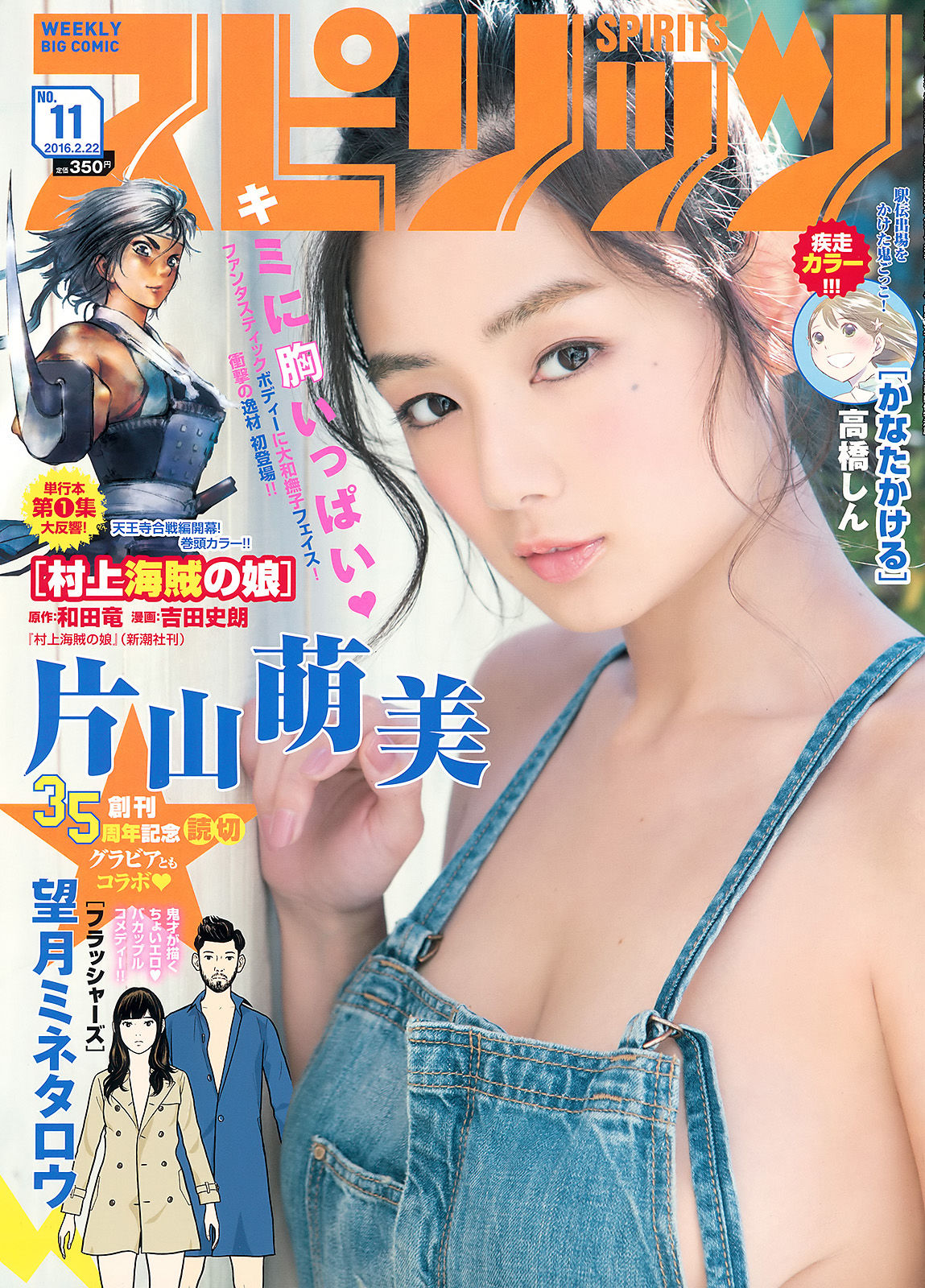 [Weekly Big Comic Spirits] 2016年No.11 片山萌美_第1张