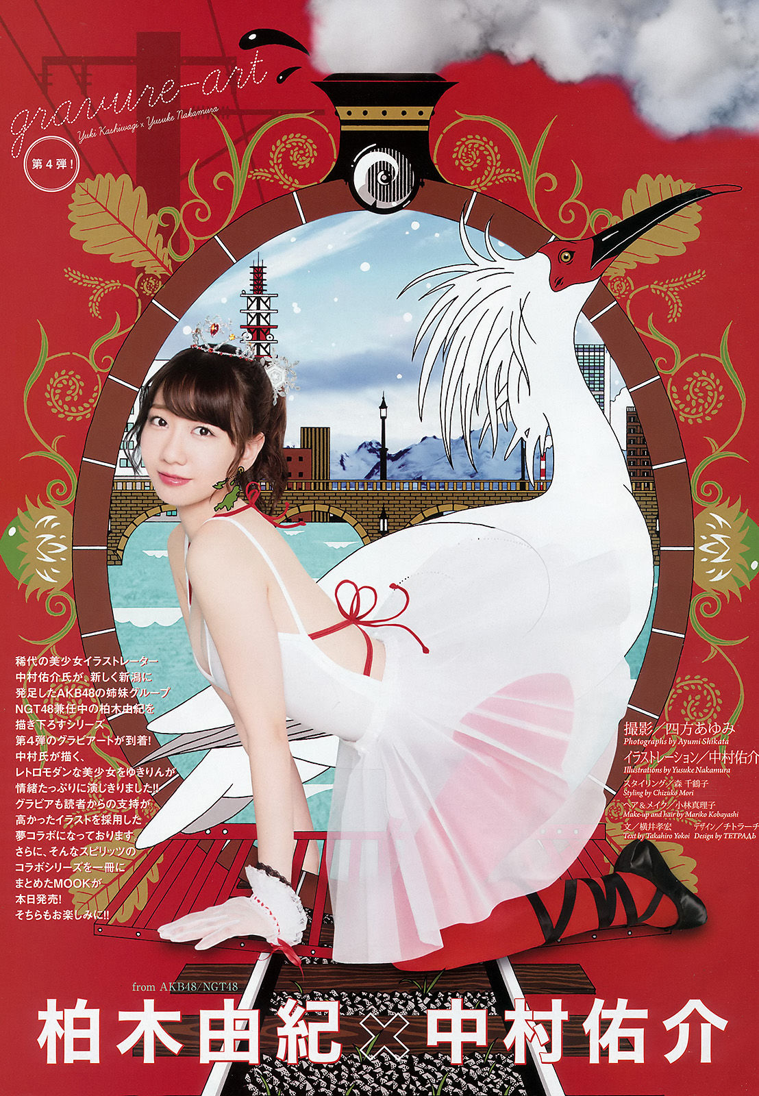 [Weekly Big Comic Spirits] 2016年No.14 柏木由紀_第2张