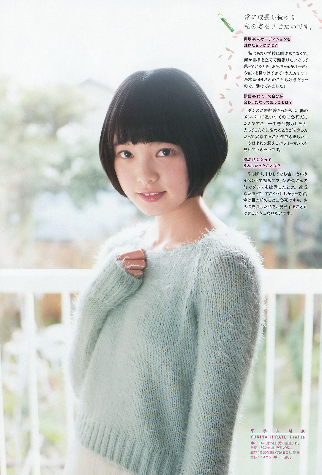 [Weekly Big Comic Spirits] 2016年No.15 欅坂46_第5张