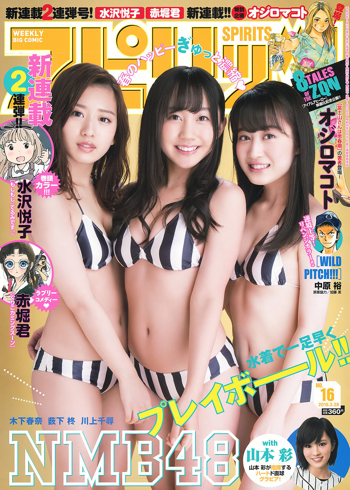 [Weekly Big Comic Spirits] 2016年No.16 NMB48_第1张