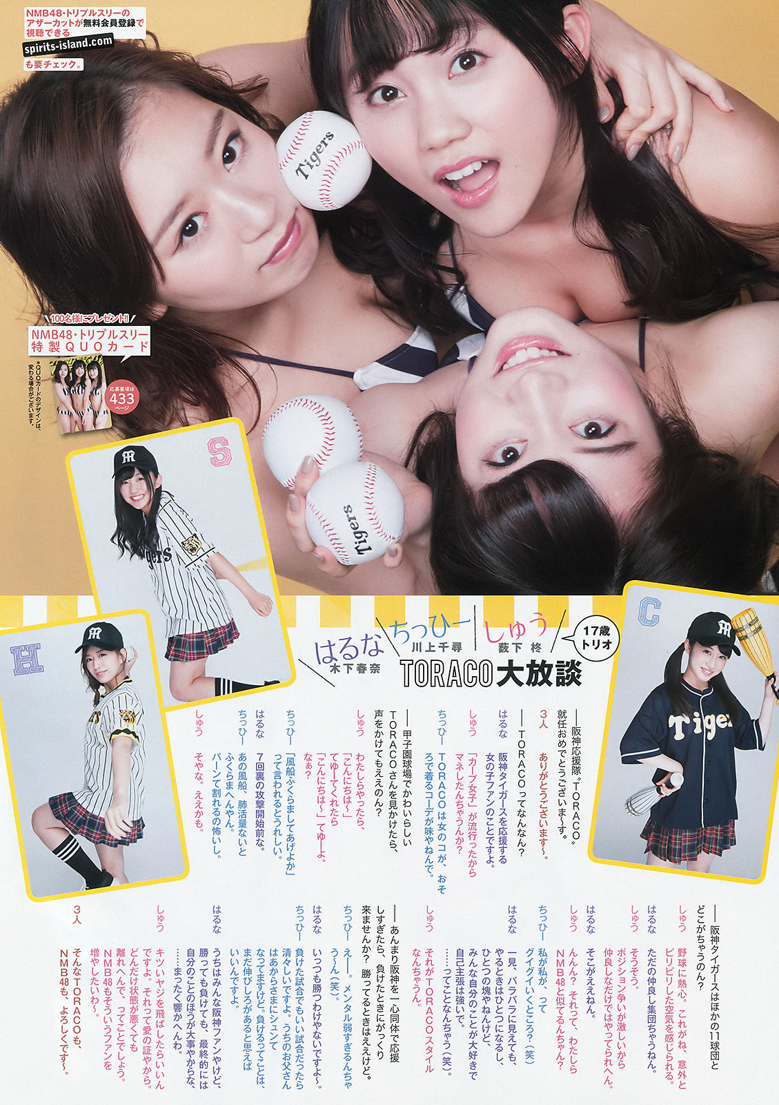 [Weekly Big Comic Spirits] 2016年No.16 NMB48_第5张