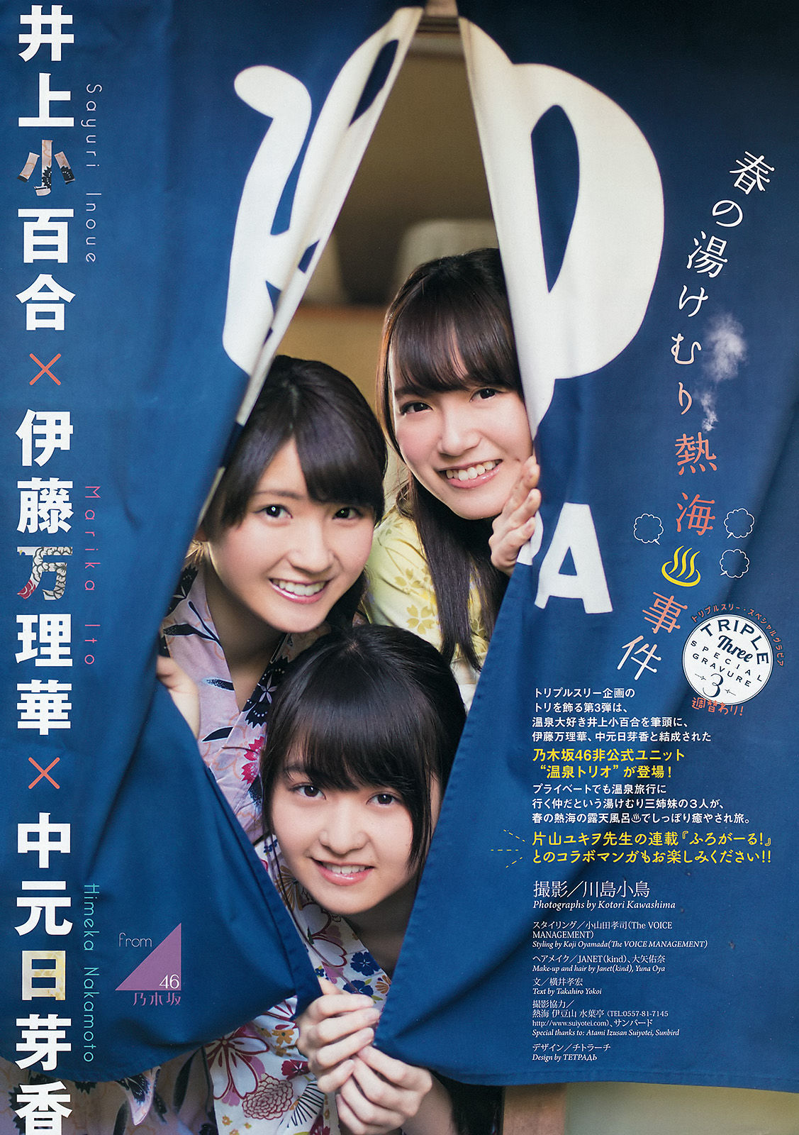 [Weekly Big Comic Spirits] 2016年No.17 乃木坂46_第2张