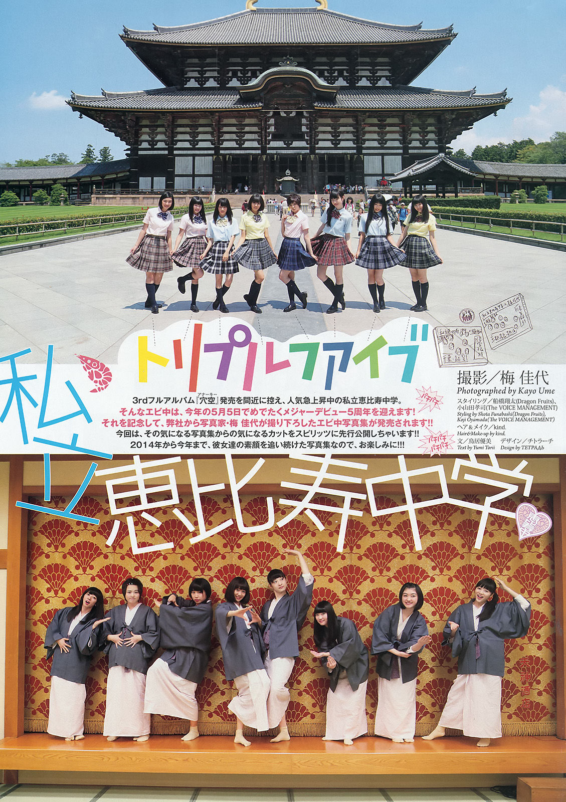 [Weekly Big Comic Spirits] 2016年No.20 私立恵比寿中学_第2张