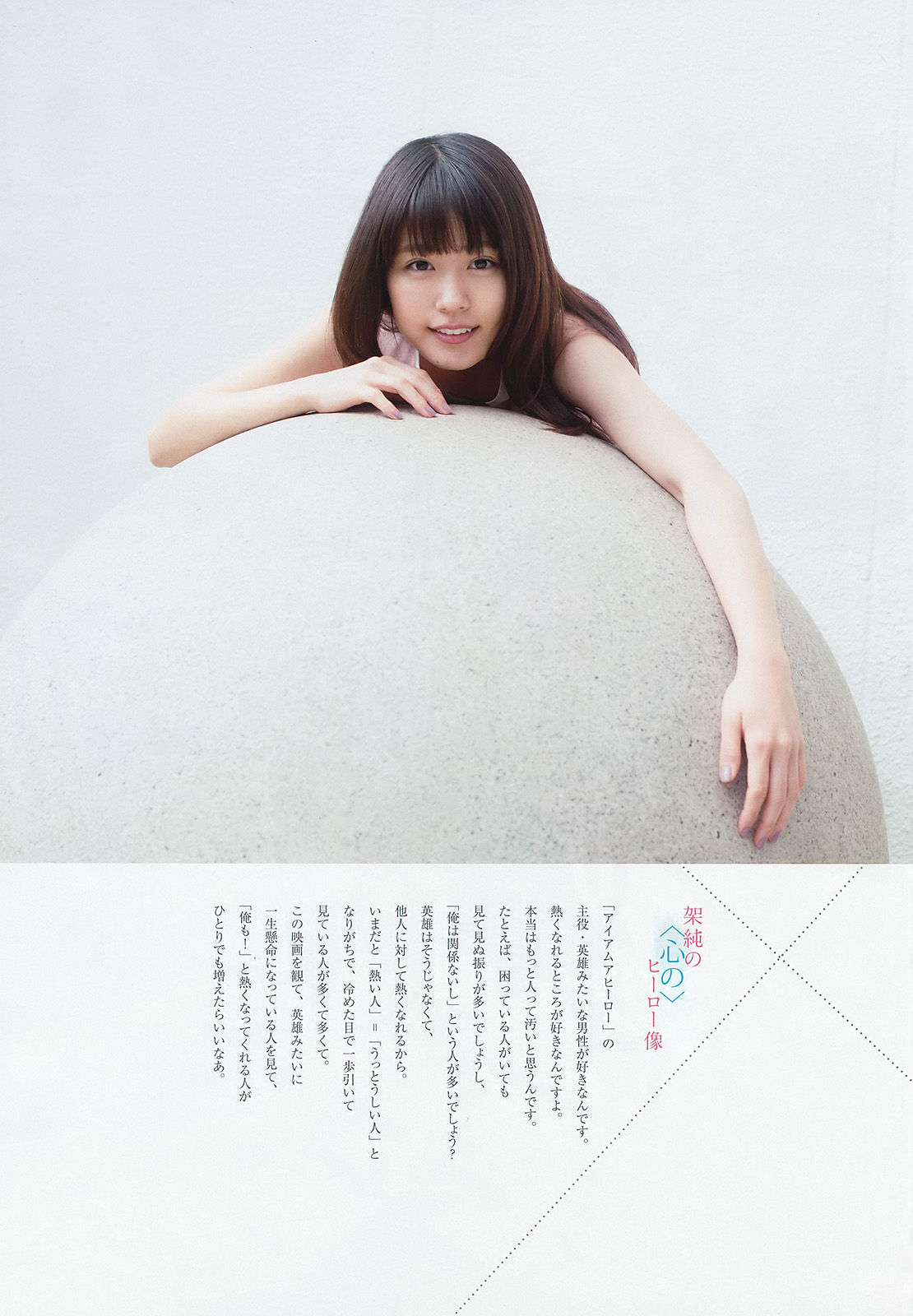 [Weekly Big Comic Spirits] 2016年No.22-23 有村架純_第4张