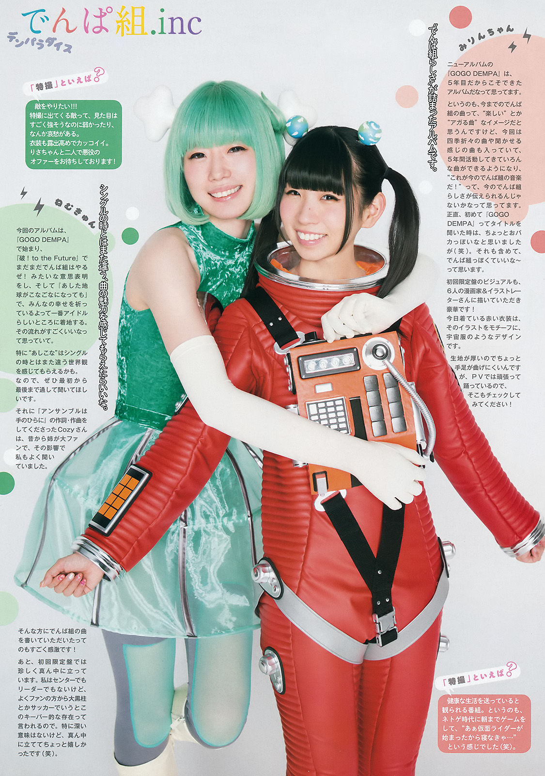 [Weekly Big Comic Spirits] 2016年No.24 でんぱ組.inc_第2张