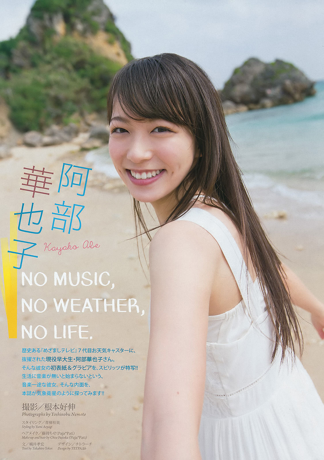 [Weekly Big Comic Spirits] 2016年No.27 阿部華也子_第2张