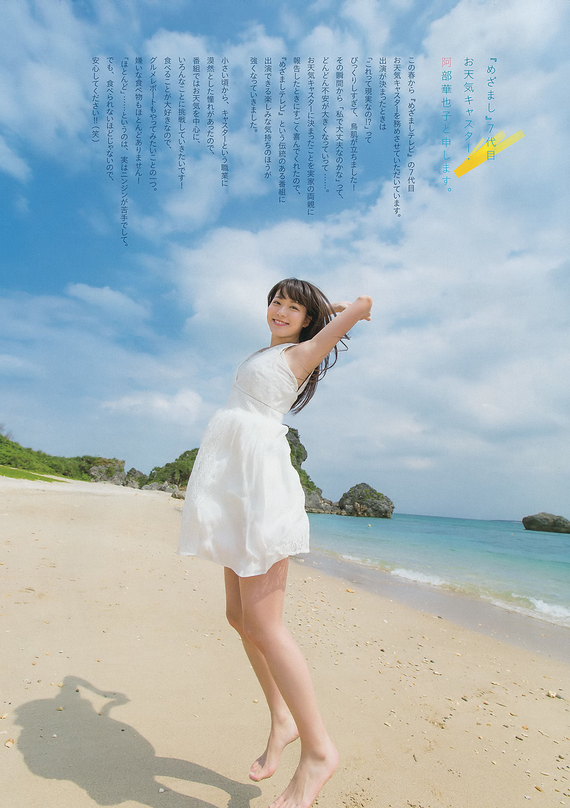 [Weekly Big Comic Spirits] 2016年No.27 阿部華也子_第3张