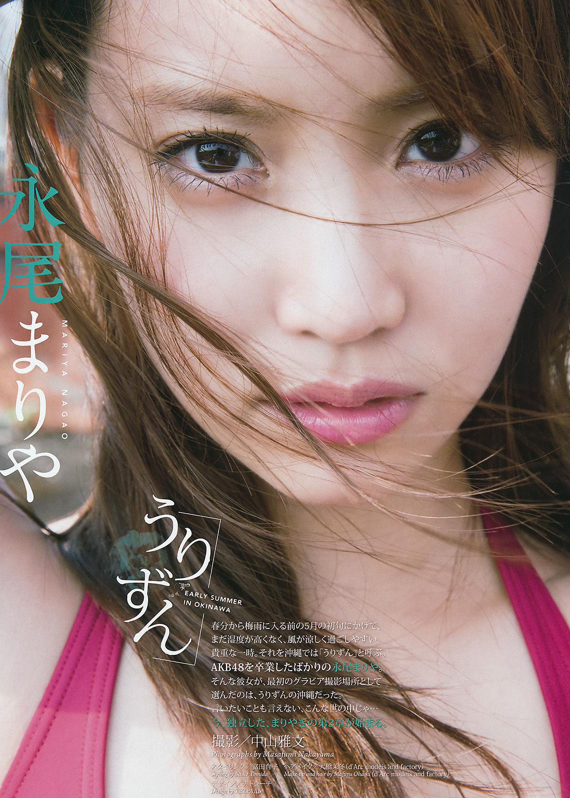 [Weekly Big Comic Spirits] 2016年No.28 永尾まりや_第2张