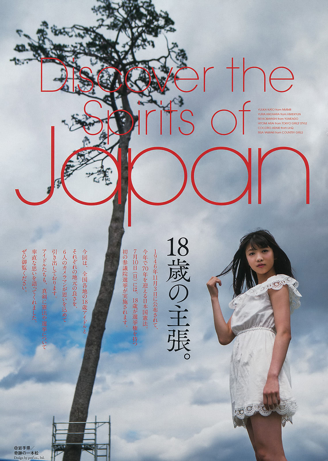 [Weekly Big Comic Spirits] 2016年No.32 波瑠_第2张