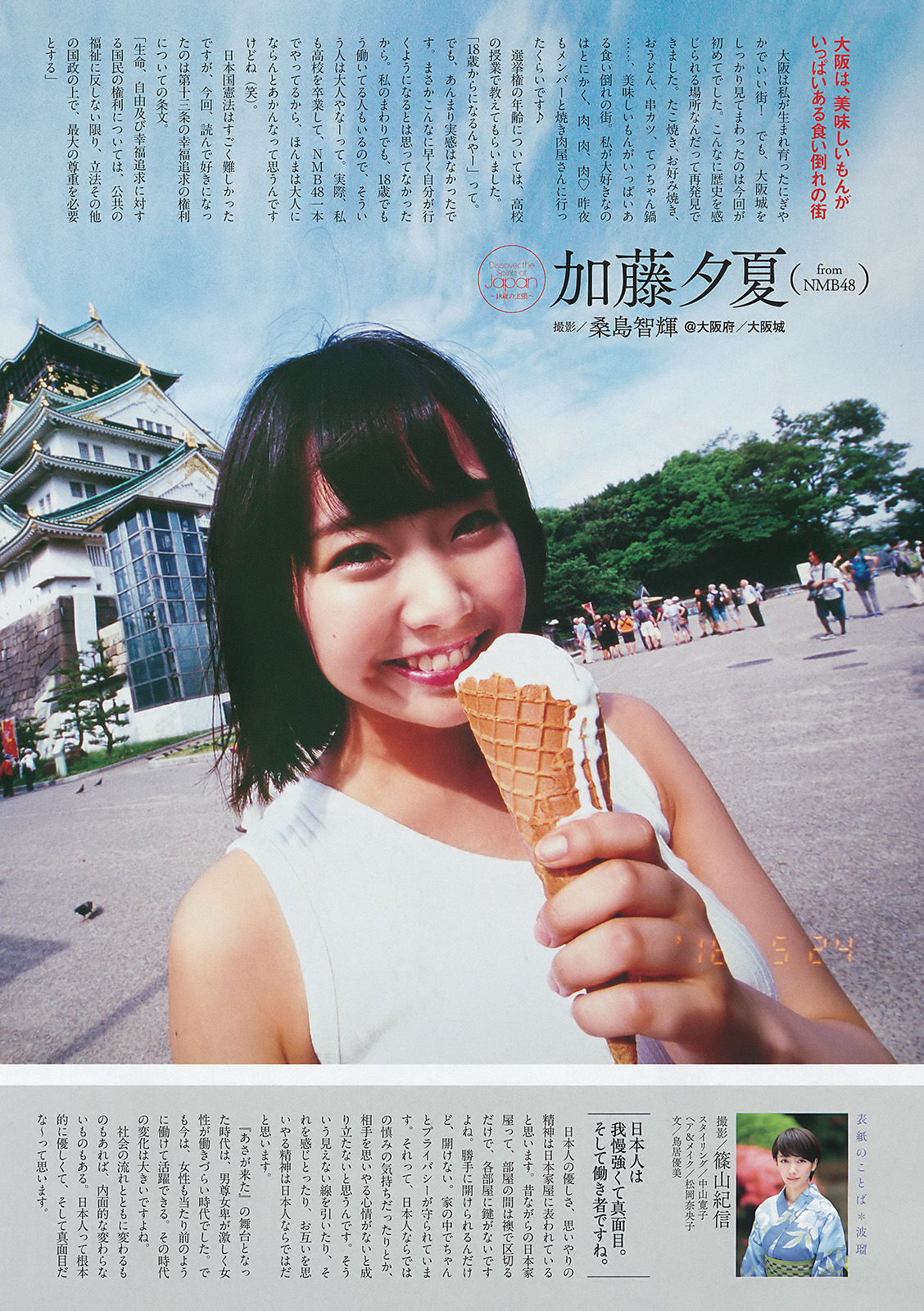 [Weekly Big Comic Spirits] 2016年No.32 波瑠_第3张