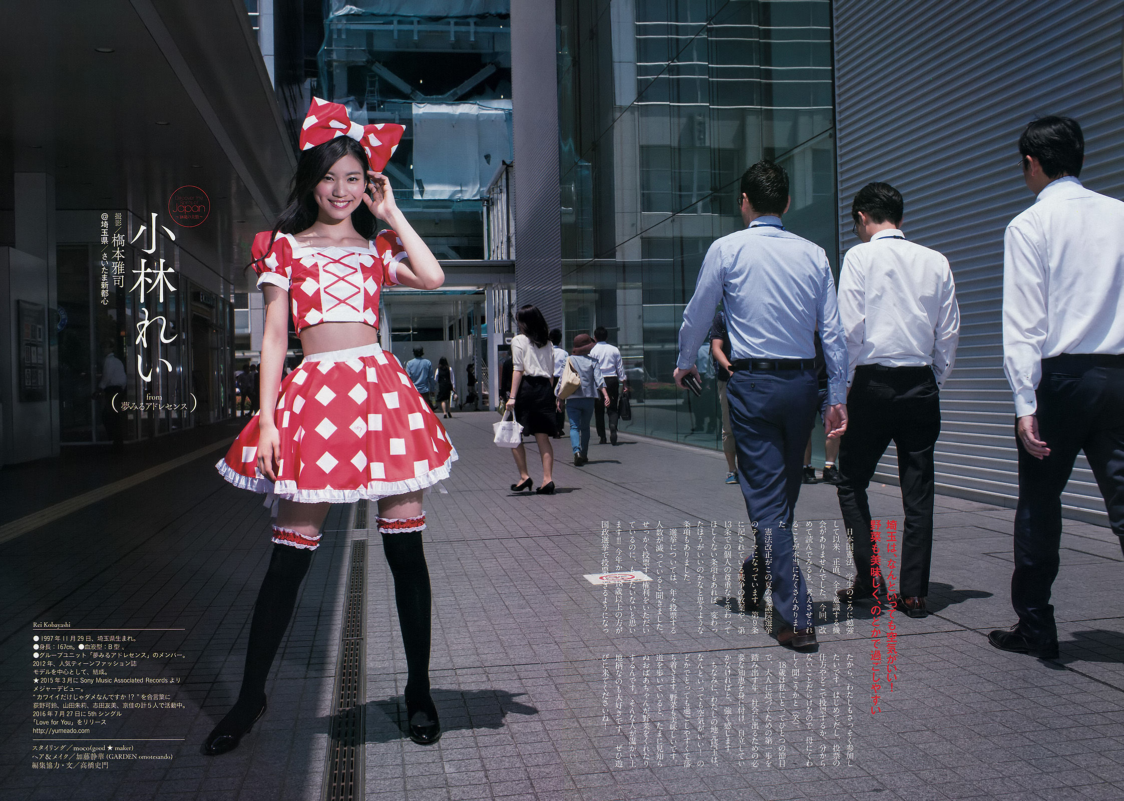 [Weekly Big Comic Spirits] 2016年No.32 波瑠_第5张