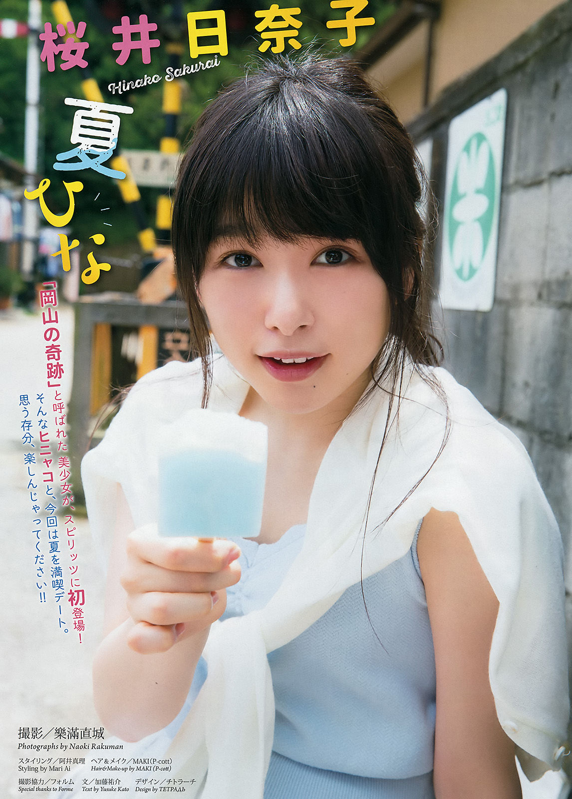 [Weekly Big Comic Spirits] 2016年No.34 桜井日奈子_第2张