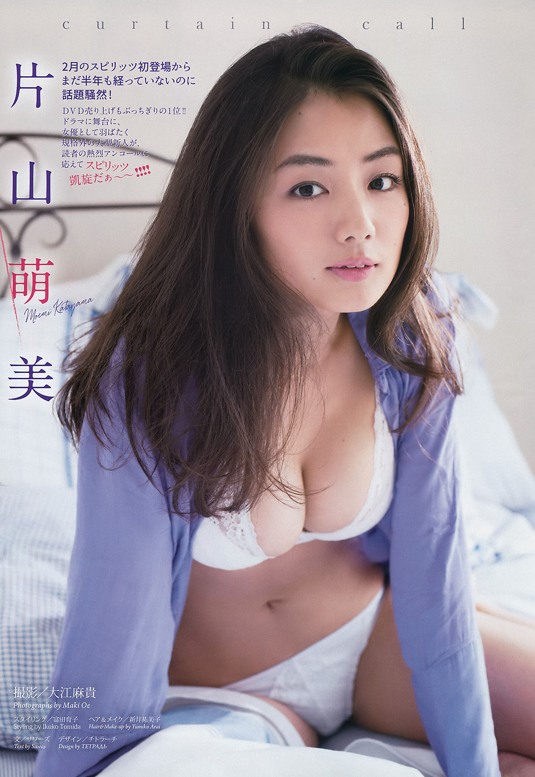 [Weekly Big Comic Spirits] 2016年No.35 片山萌美_第3张