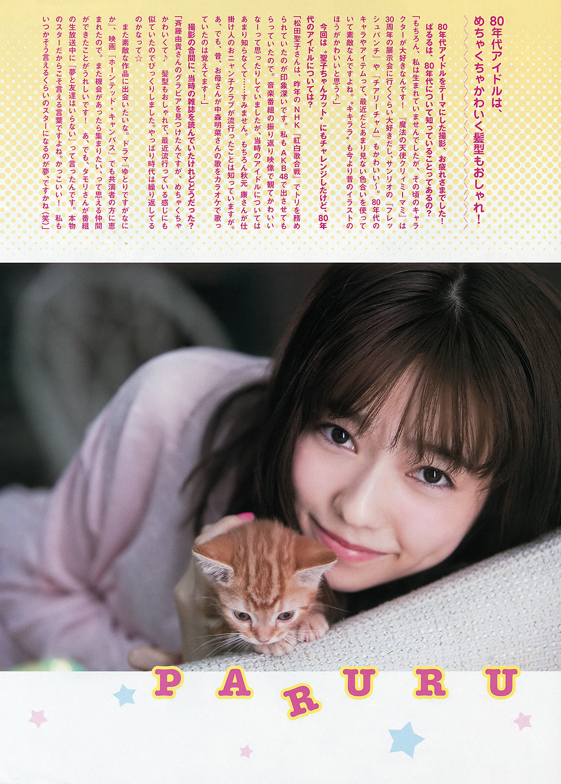 [Weekly Big Comic Spirits] 2016年No.37-38 島崎遥香_第3张