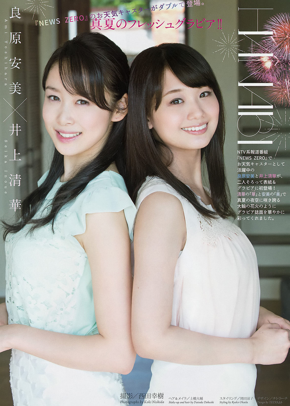 [Weekly Big Comic Spirits] 2016年No.39 井上清華 吉原安美_第2张