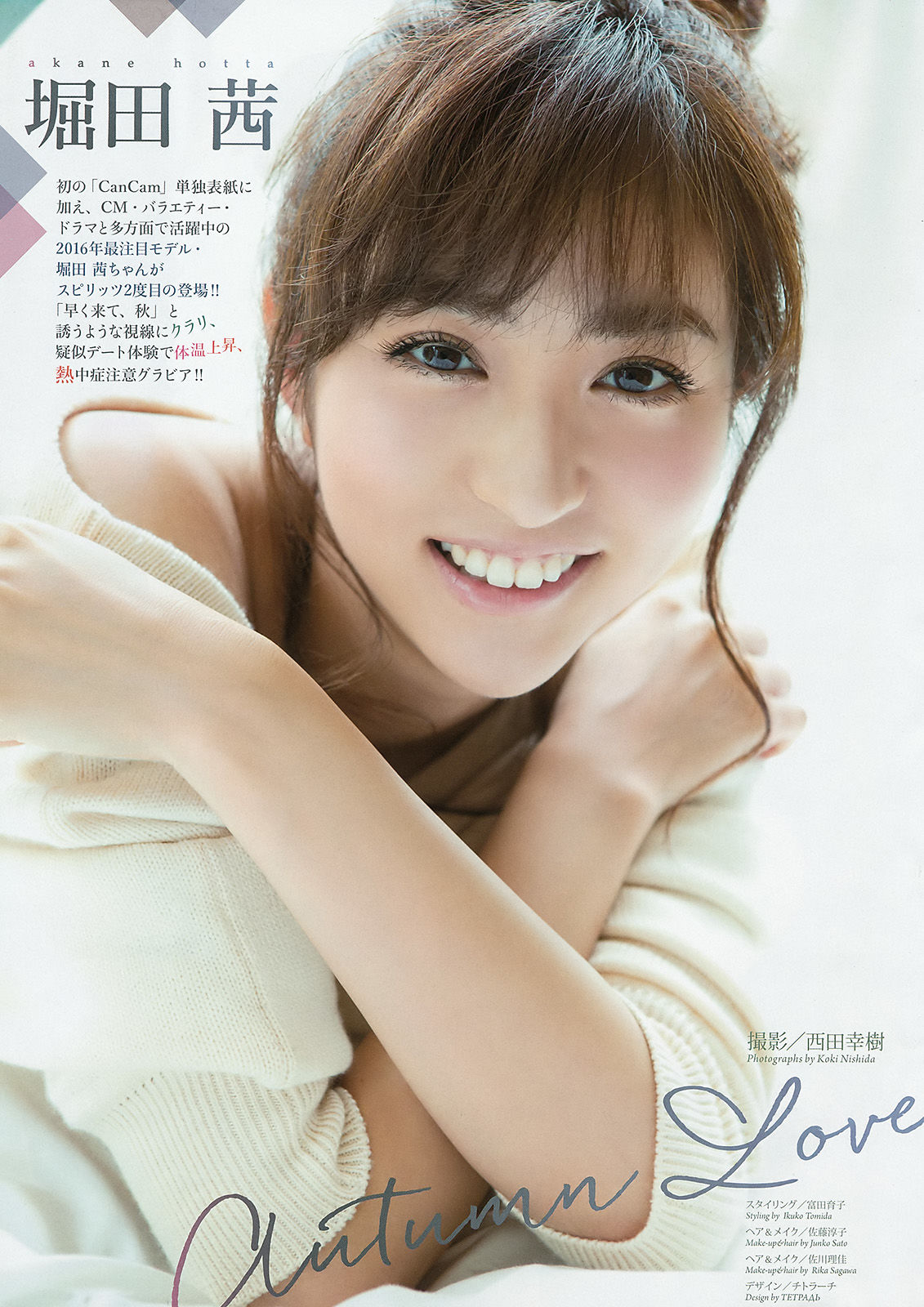 [Weekly Big Comic Spirits] 2016年No.41 堀田茜_第2张