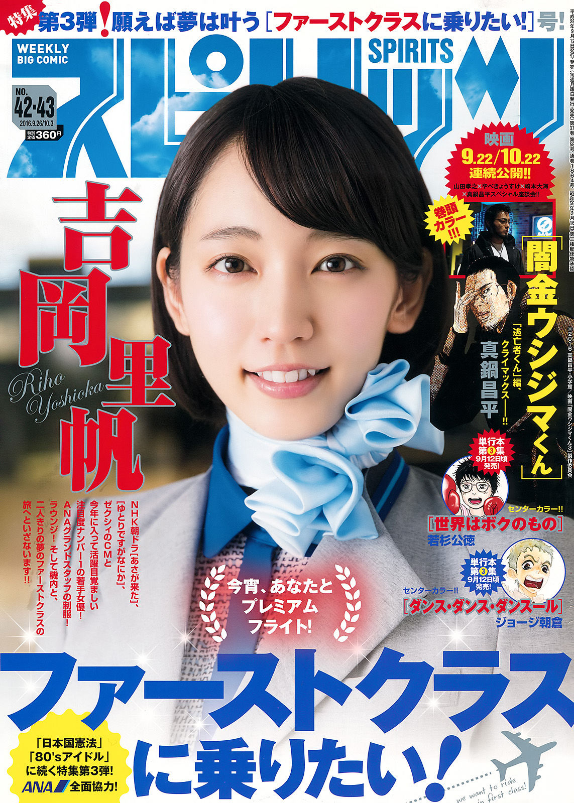 [Weekly Big Comic Spirits] 2016年No.42-43 吉岡里帆_第1张