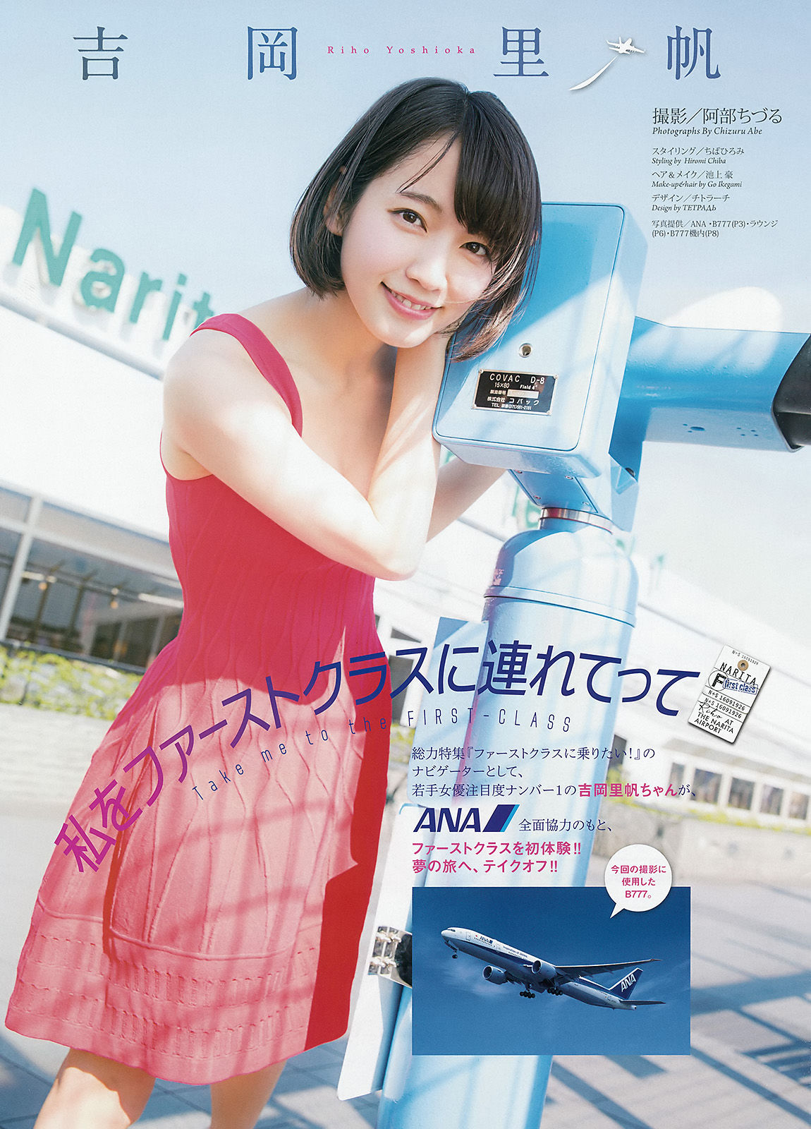 [Weekly Big Comic Spirits] 2016年No.42-43 吉岡里帆_第2张