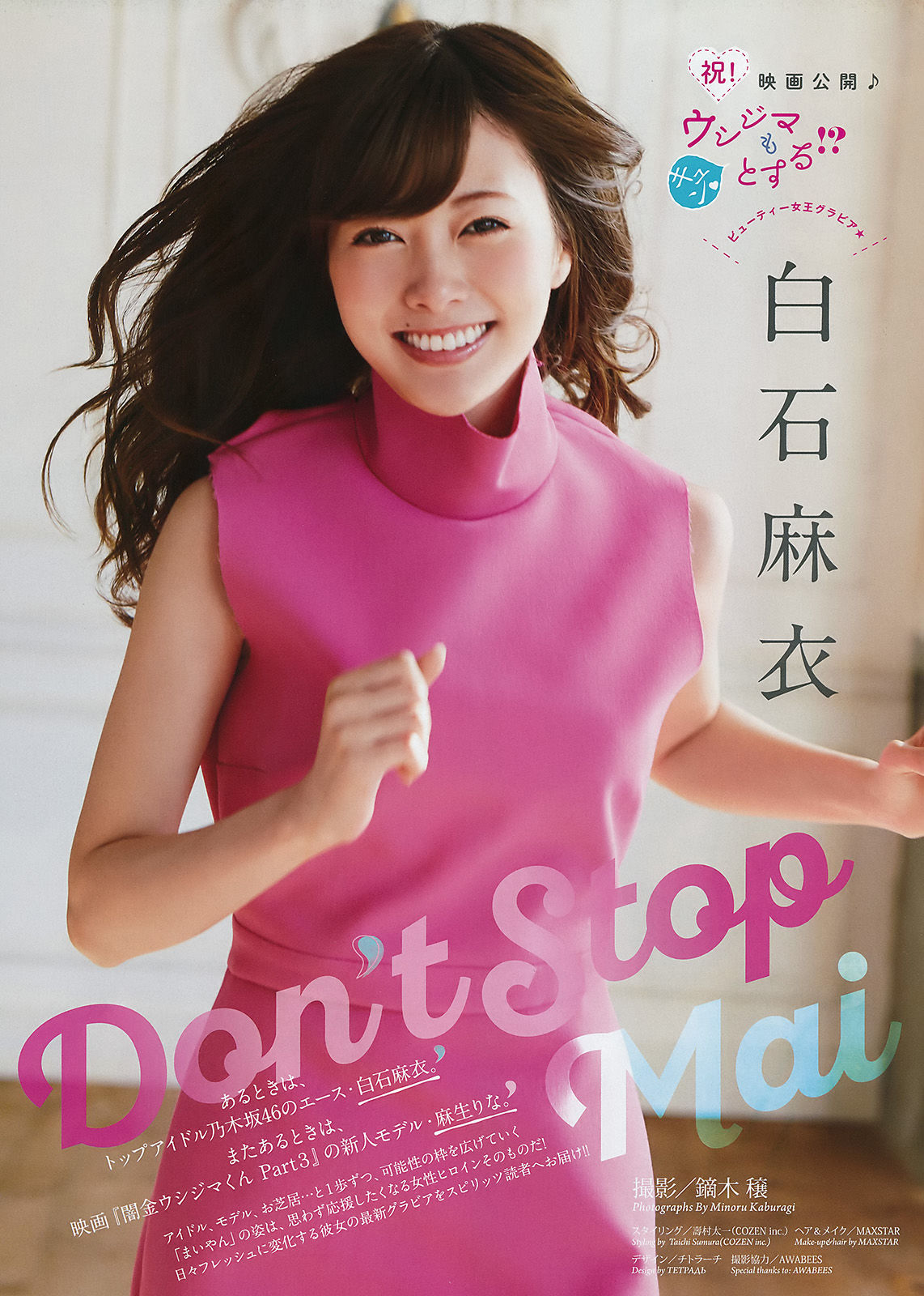 [Weekly Big Comic Spirits] 2016年No.44 白石麻衣_第2张