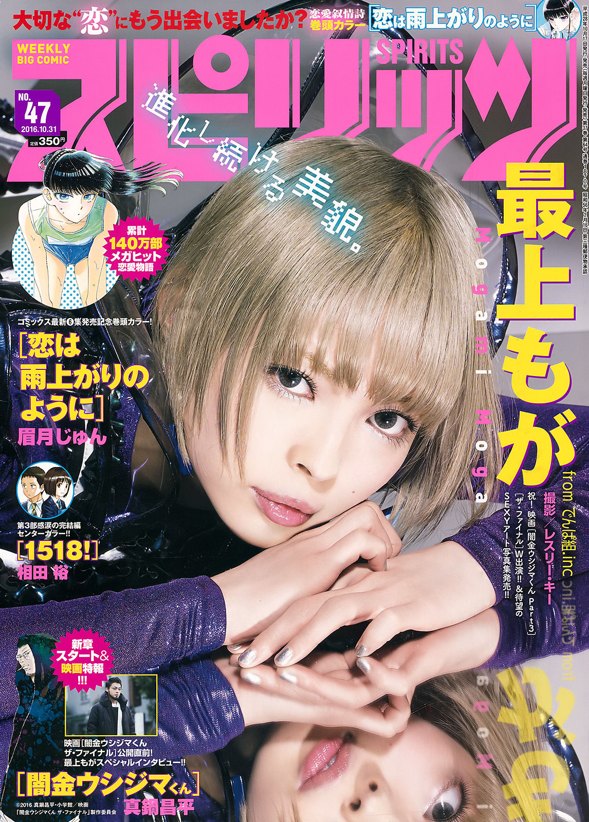 [Weekly Big Comic Spirits] 2016年No.47 最上もが_第1张