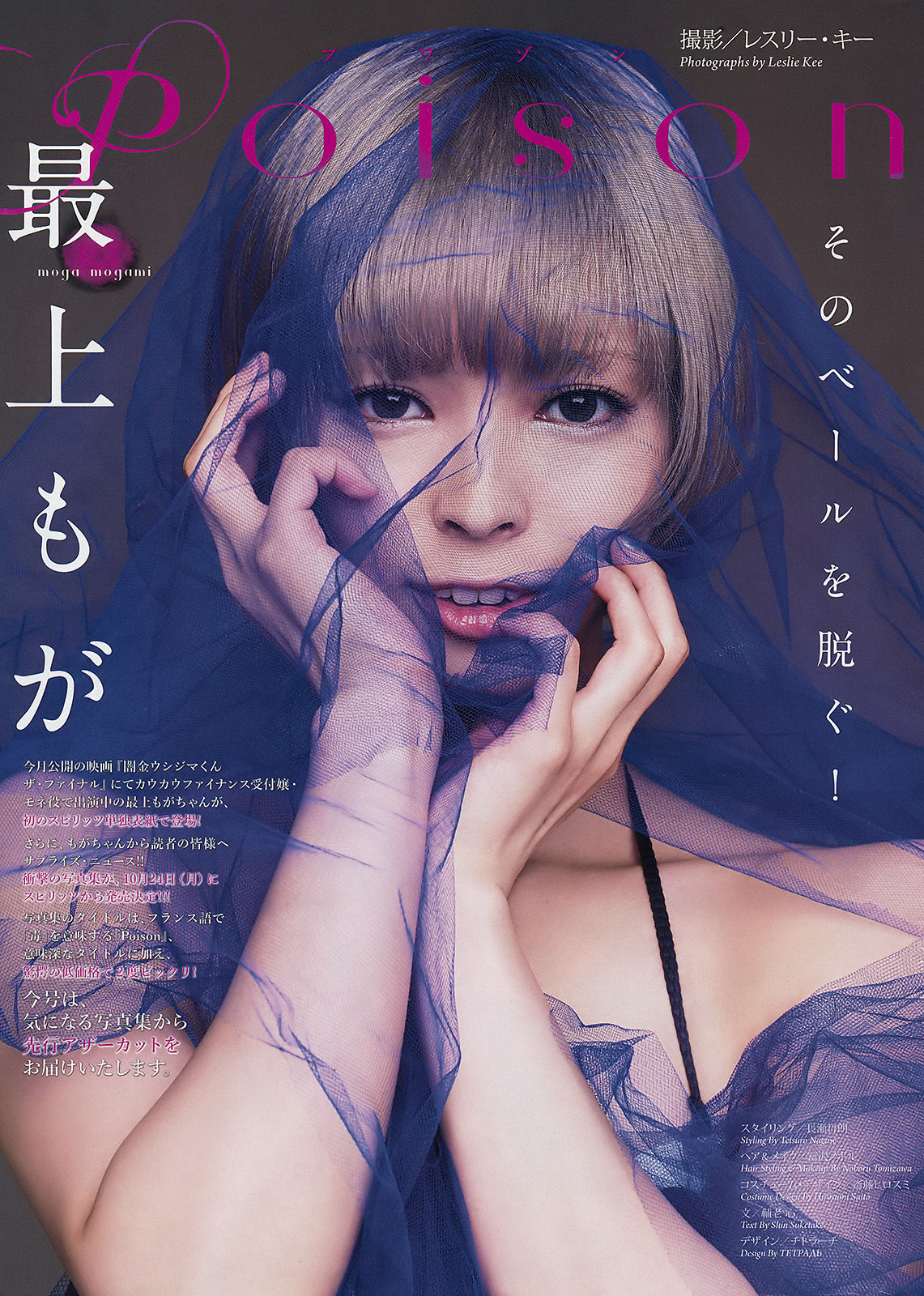 [Weekly Big Comic Spirits] 2016年No.47 最上もが_第2张