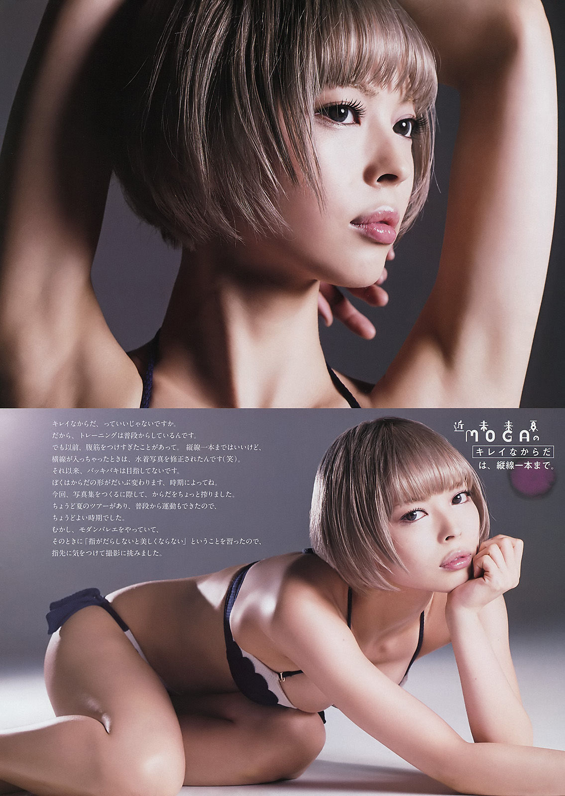 [Weekly Big Comic Spirits] 2016年No.47 最上もが_第3张