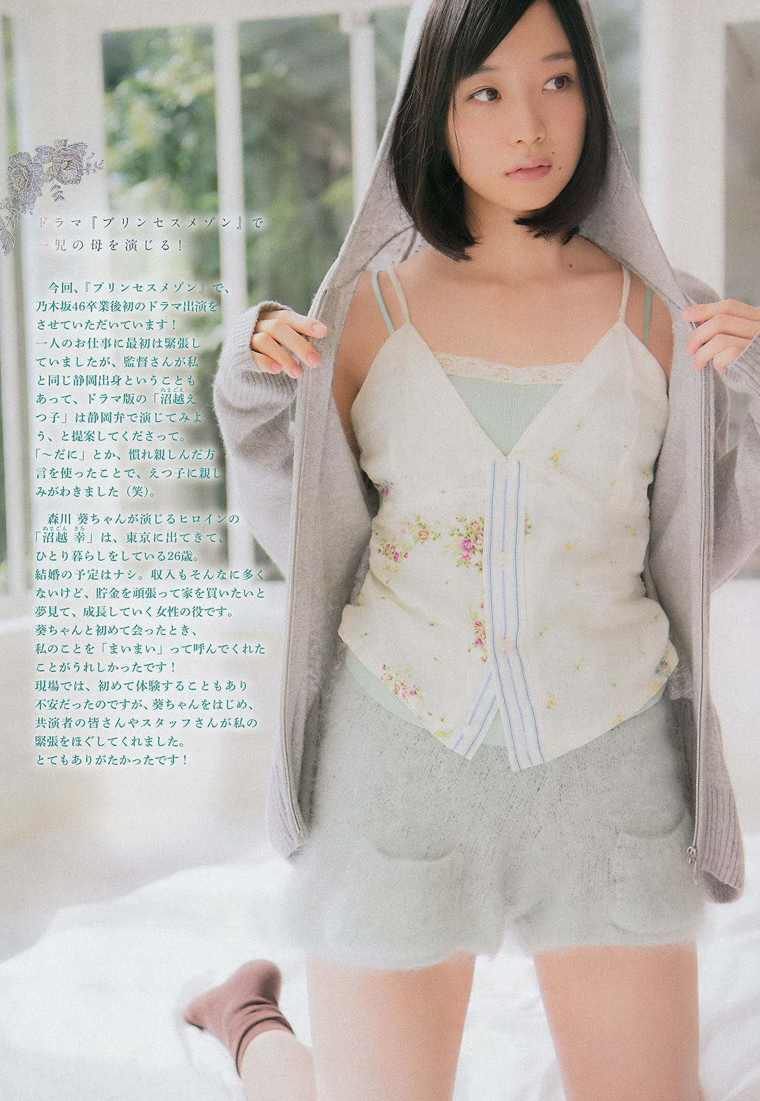 [Weekly Big Comic Spirits] 2016年No.52 深川麻衣_第5张