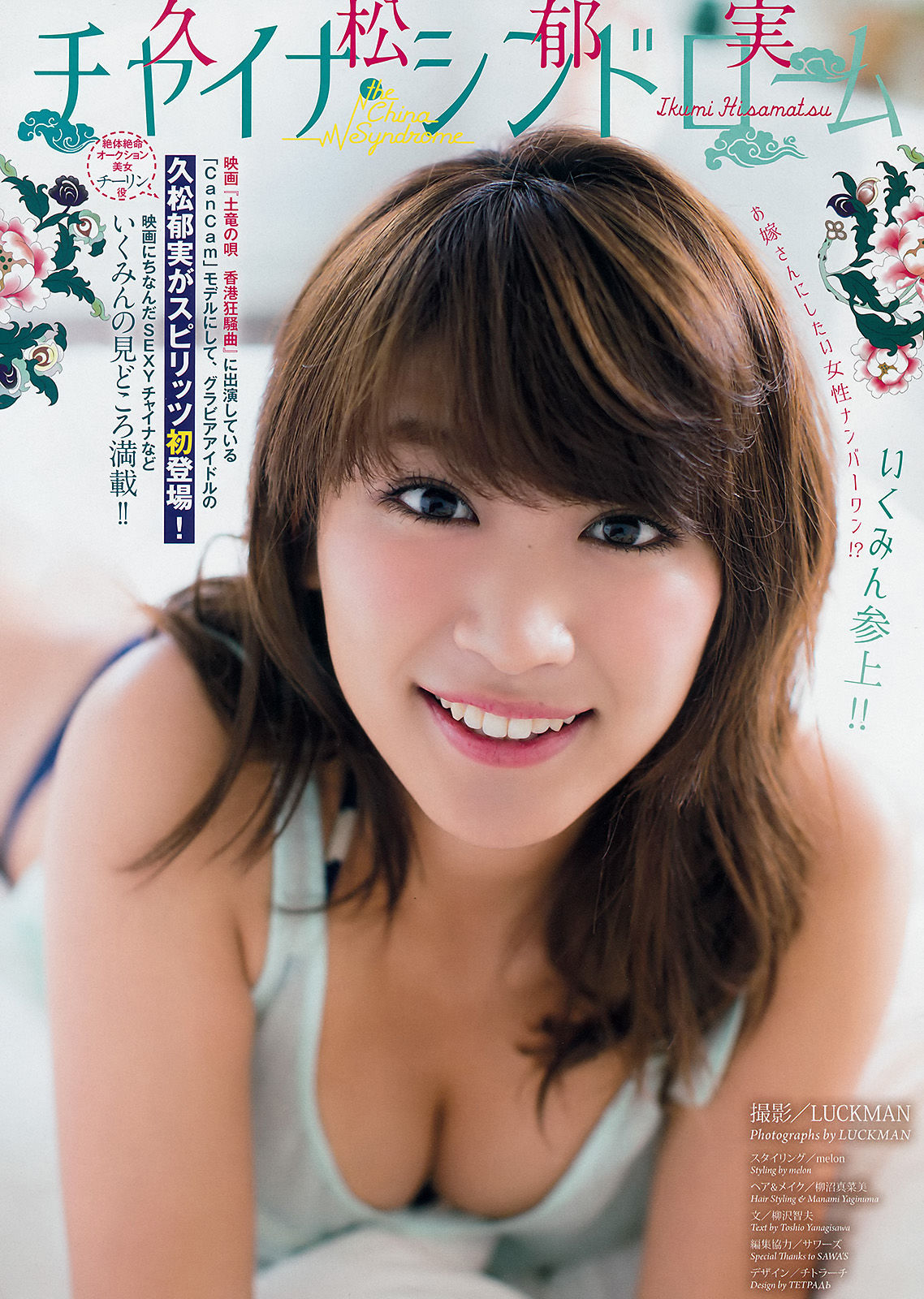 [Weekly Big Comic Spirits] 2017年No.01 久松郁実_第2张