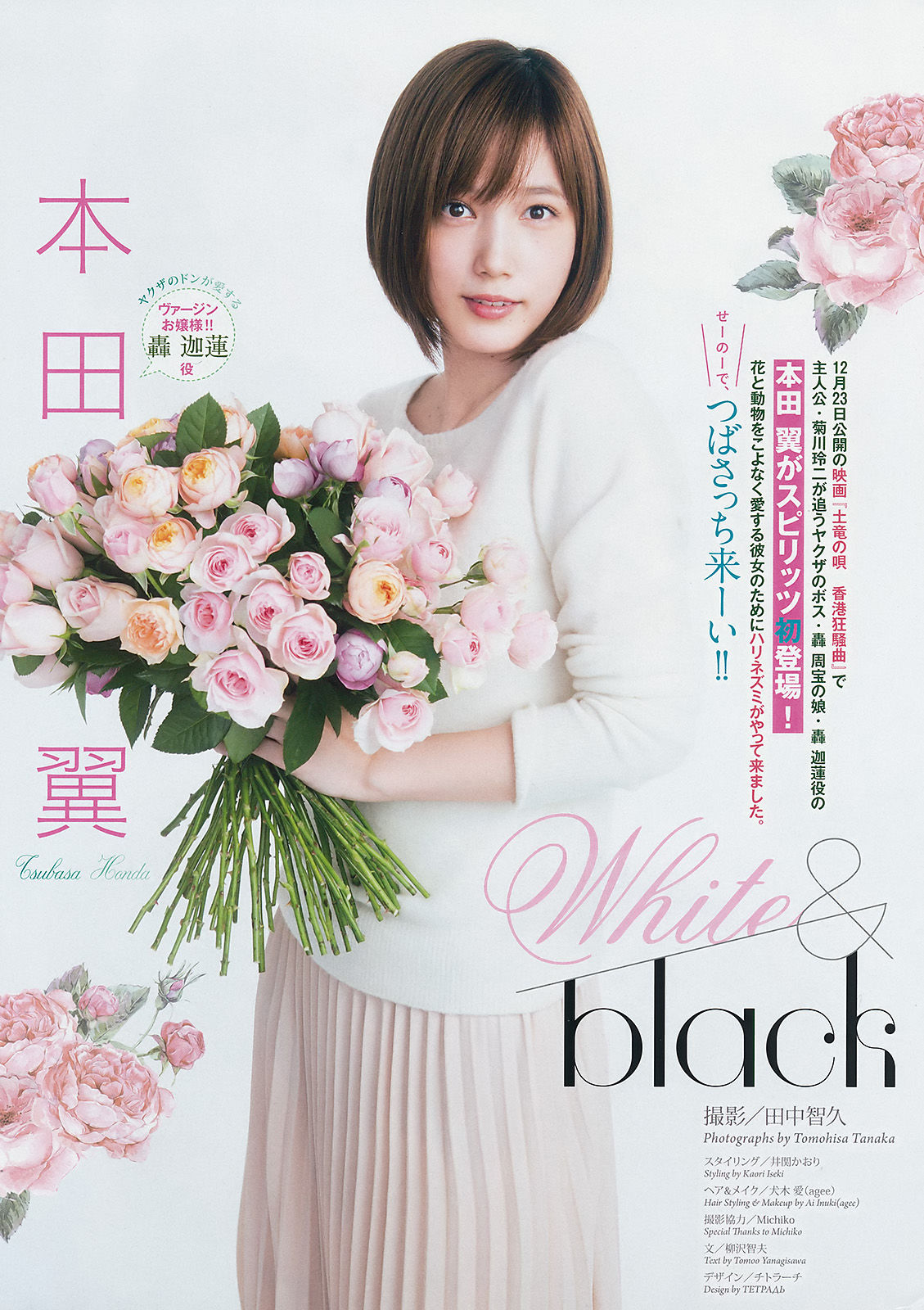 [Weekly Big Comic Spirits] 2017年No.02-03 本田翼 菜々緒_第2张