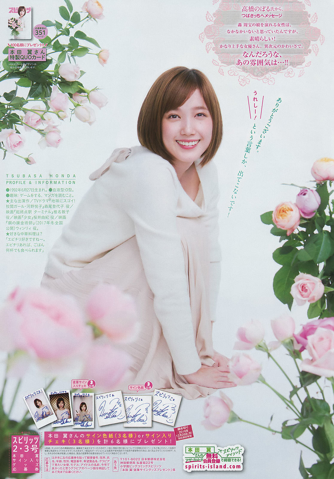 [Weekly Big Comic Spirits] 2017年No.02-03 本田翼 菜々緒_第4张