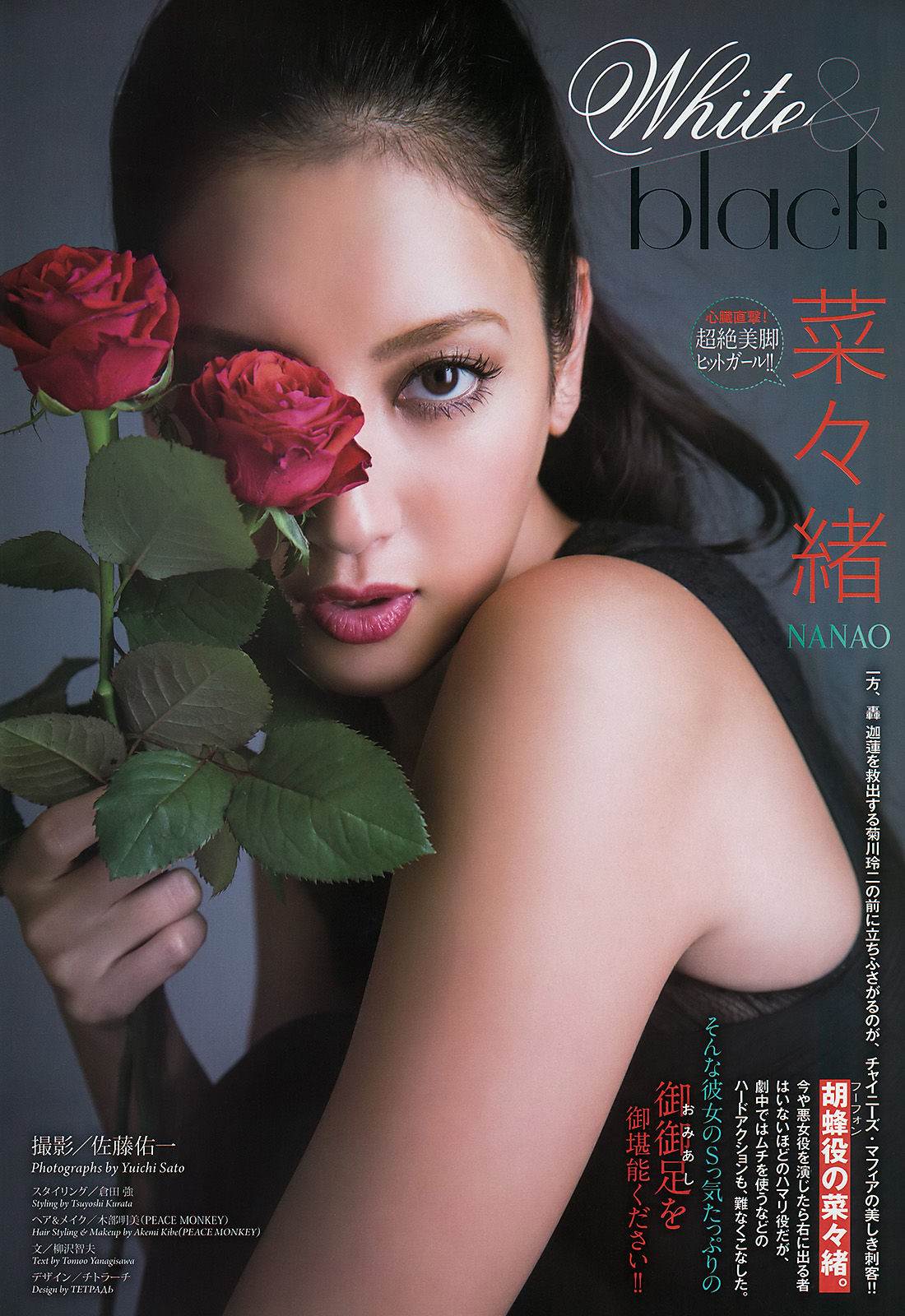 [Weekly Big Comic Spirits] 2017年No.02-03 本田翼 菜々緒_第5张