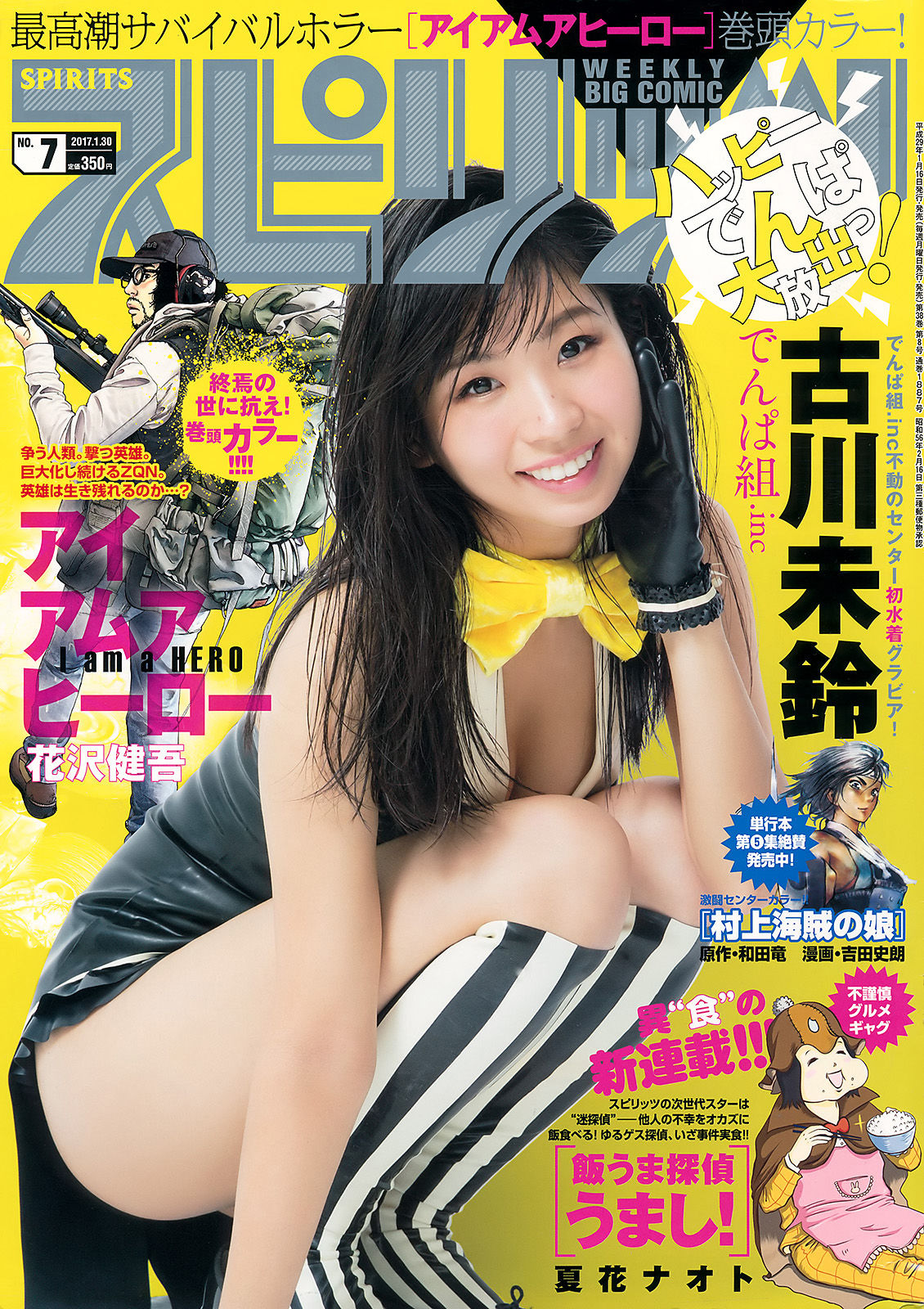 [Weekly Big Comic Spirits] 2017年No.07 古川未鈴_第1张