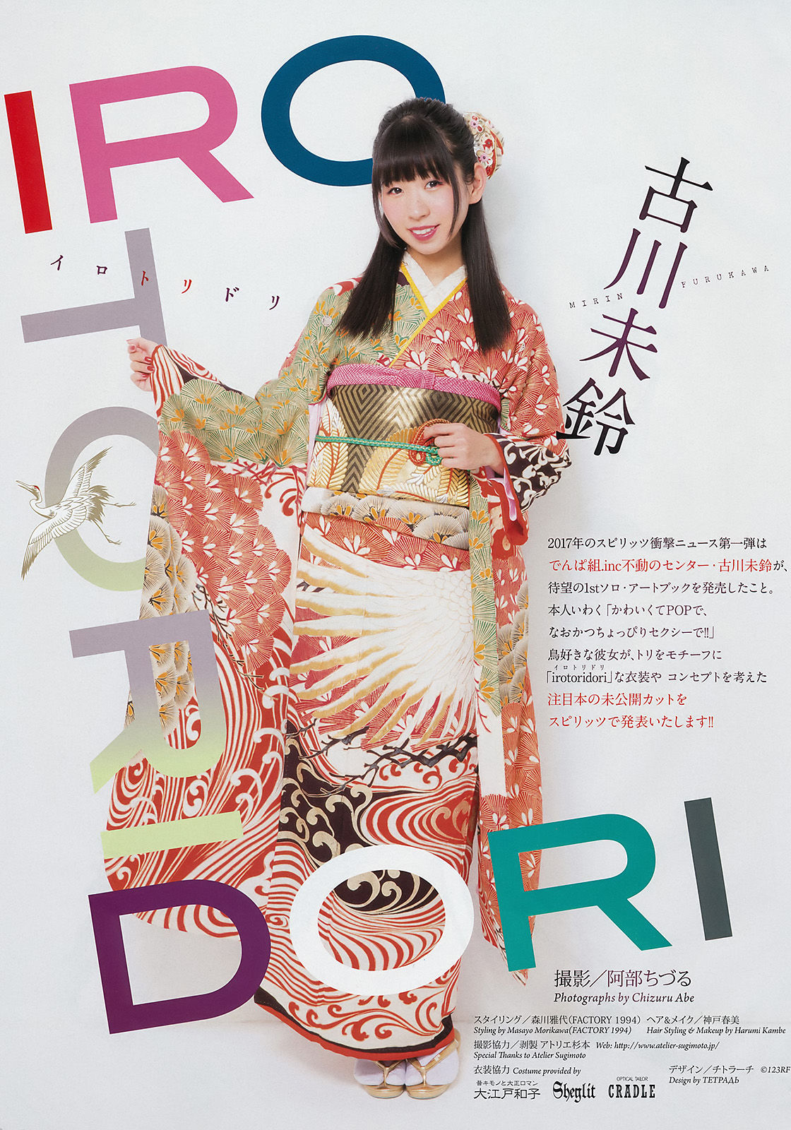 [Weekly Big Comic Spirits] 2017年No.07 古川未鈴_第2张