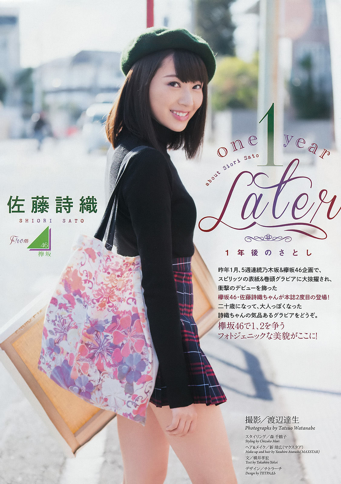 [Weekly Big Comic Spirits] 2017年No.08 佐藤詩織_第2张