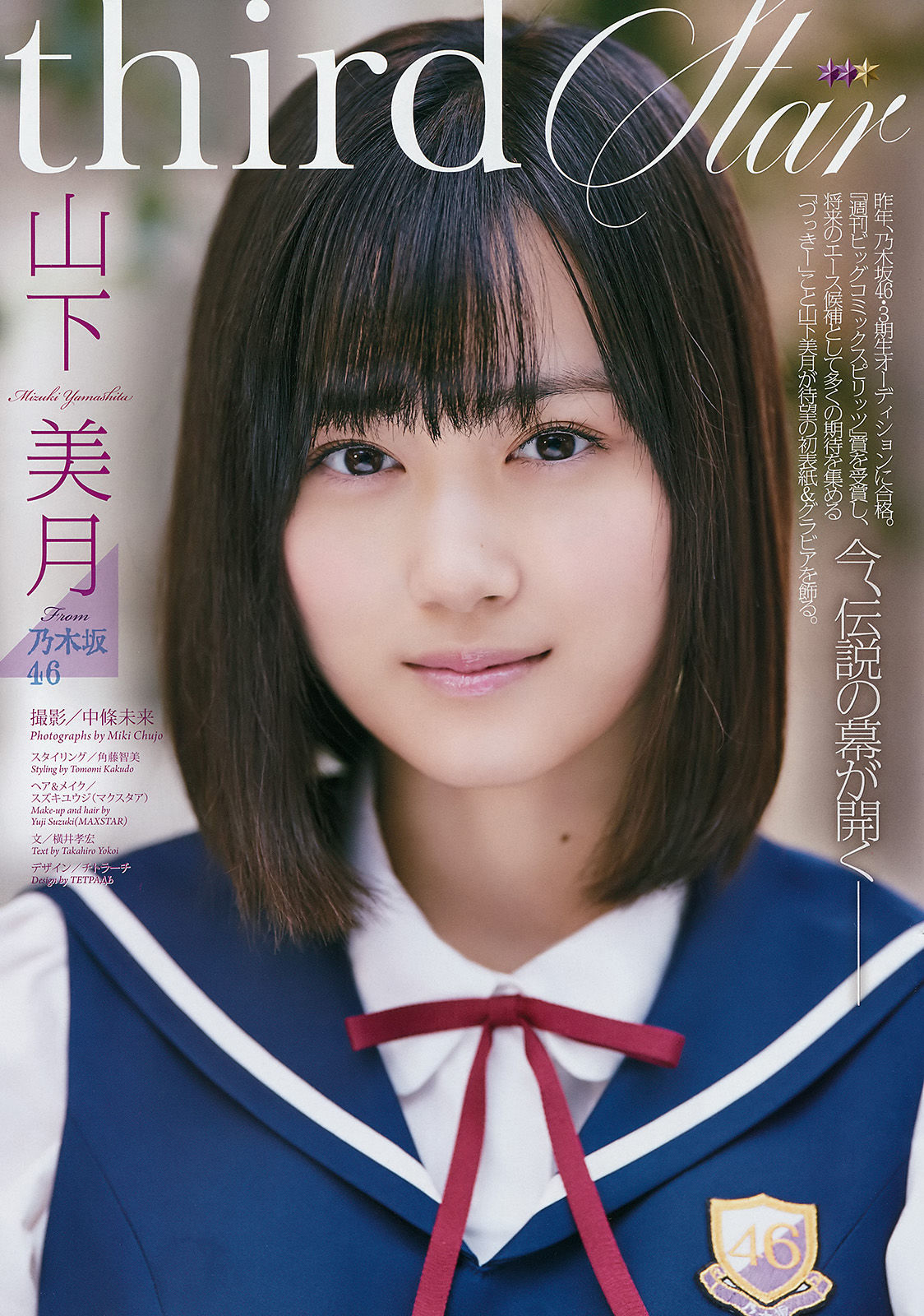 [Weekly Big Comic Spirits] 2017年No.12 山下美月_第2张