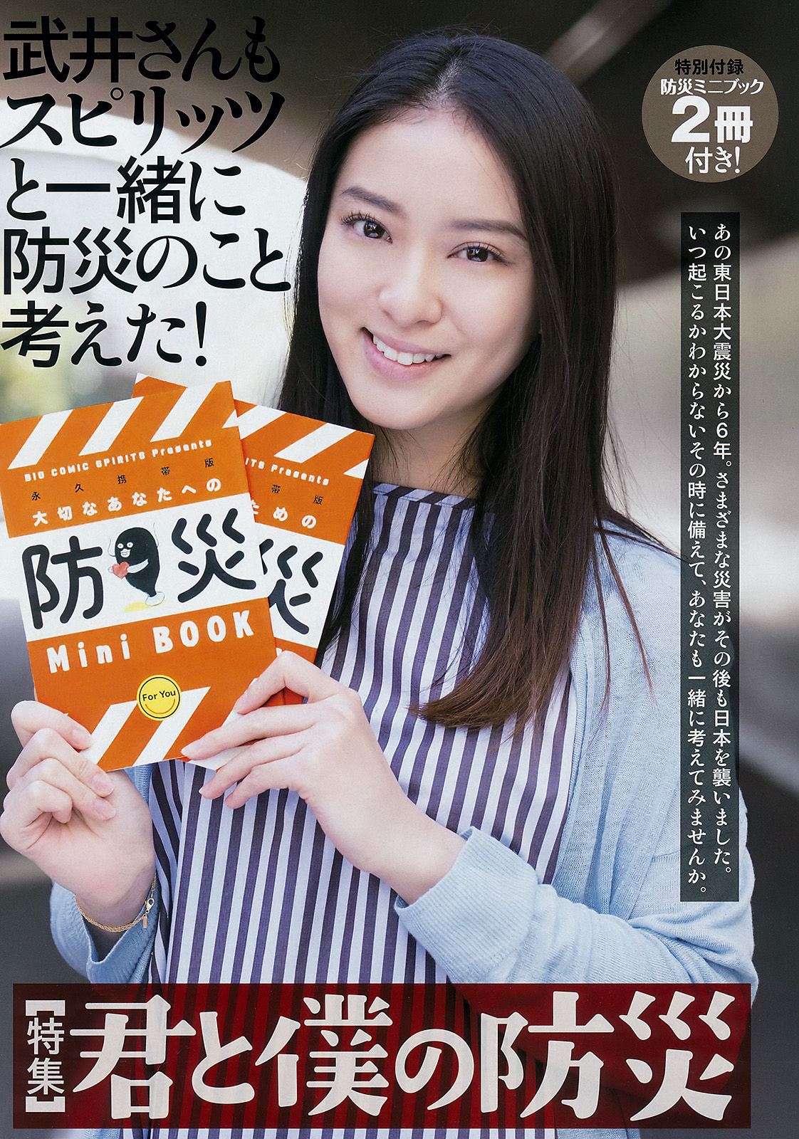 [Weekly Big Comic Spirits] 2017年No.15 武井咲_第2张