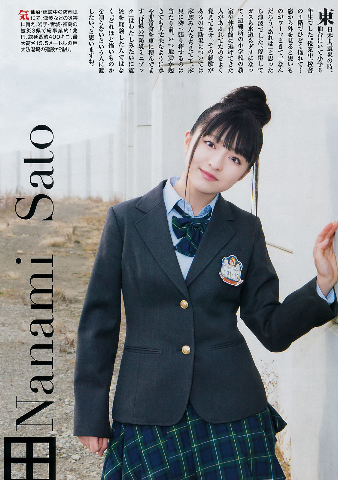 [Weekly Big Comic Spirits] 2017年No.15 武井咲_第4张