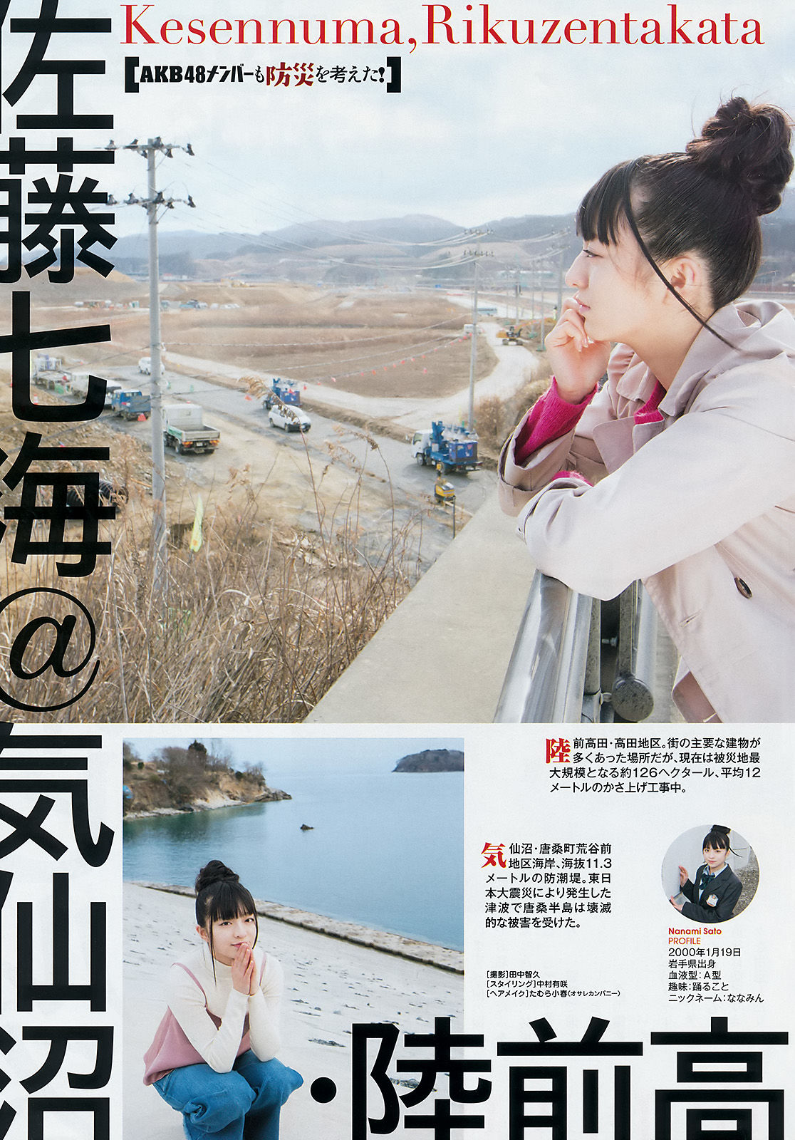 [Weekly Big Comic Spirits] 2017年No.15 武井咲_第5张