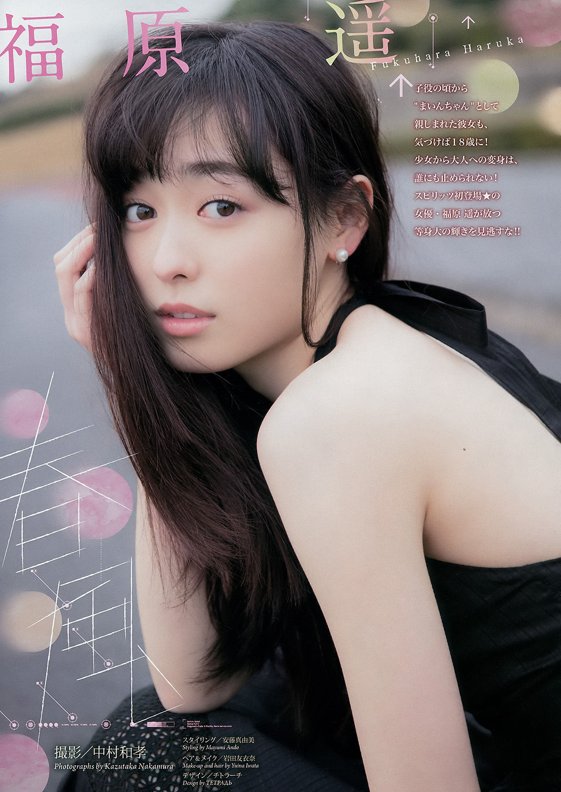 [Weekly Big Comic Spirits] 2017年No.16 福原遥_第2张