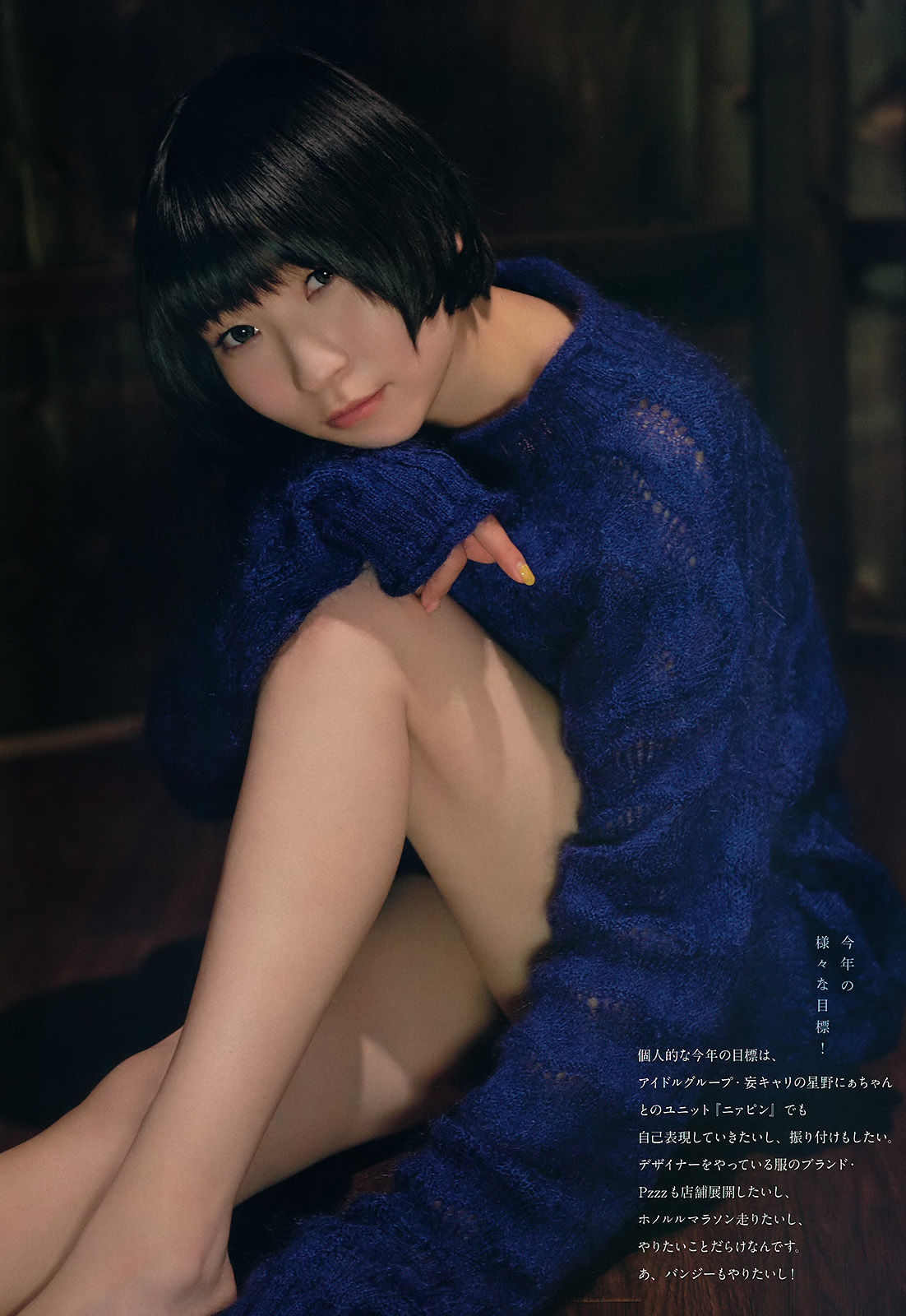 [Weekly Big Comic Spirits] 2017年No.17 藤咲彩音_第4张