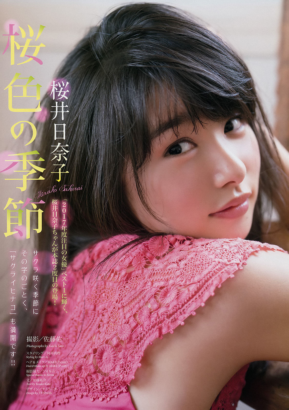 [Weekly Big Comic Spirits] 2017年No.18 桜井日奈子_第2张