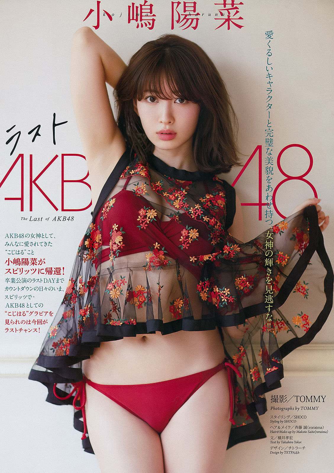 [Weekly Big Comic Spirits] 2017年No.19 小嶋陽菜_第2张