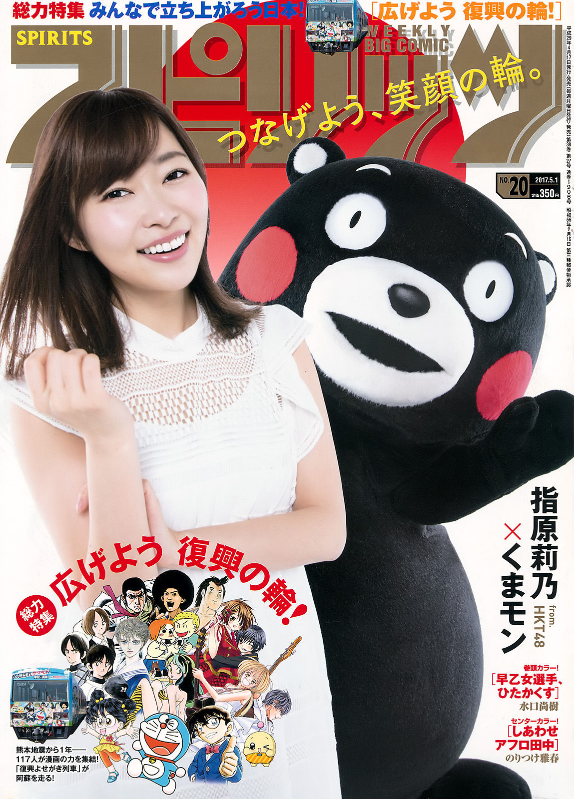 [Weekly Big Comic Spirits] 2017年No.20 指原莉乃_第1张