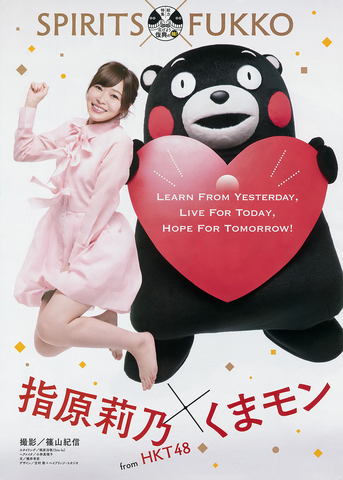 [Weekly Big Comic Spirits] 2017年No.20 指原莉乃_第2张