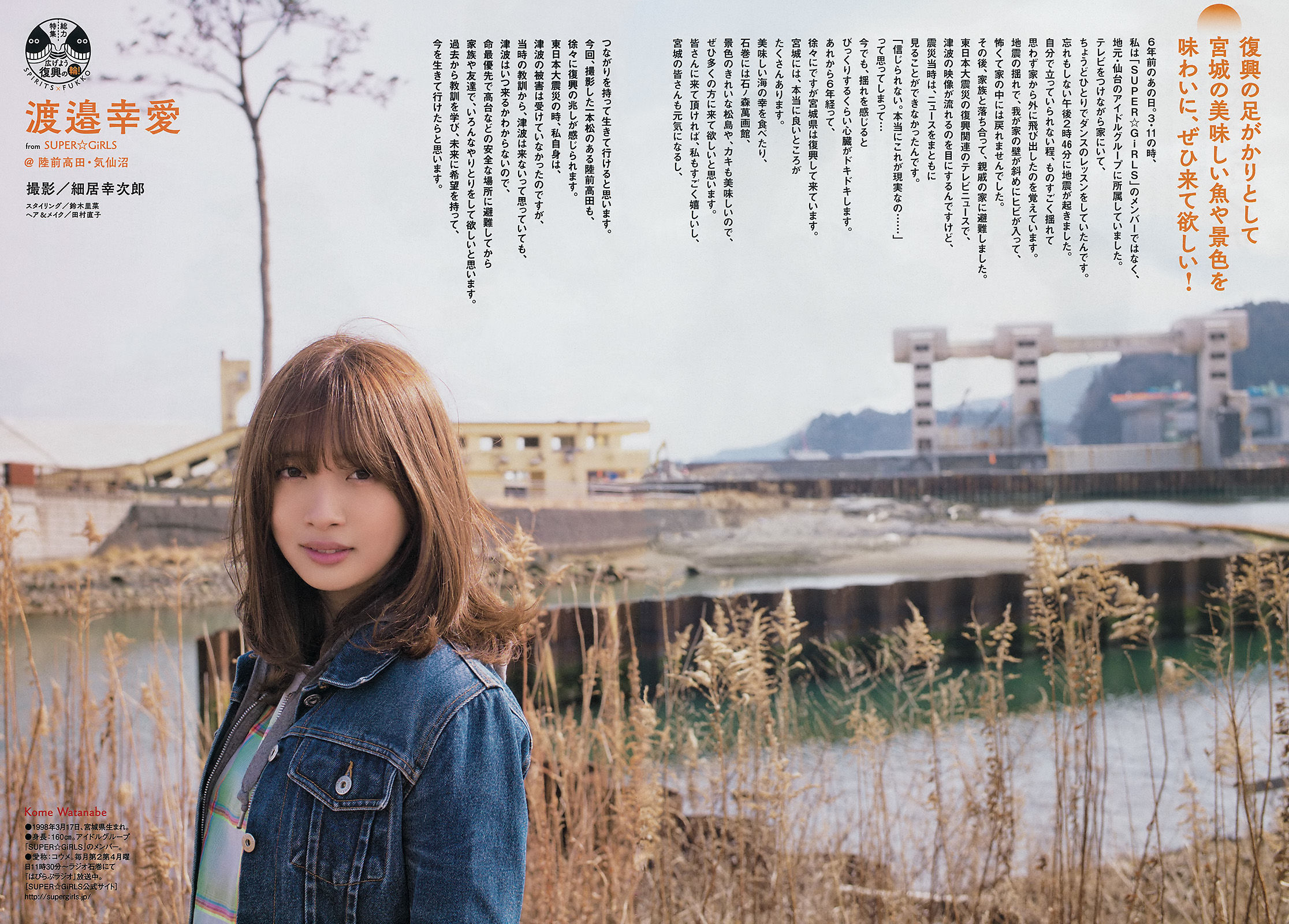 [Weekly Big Comic Spirits] 2017年No.20 指原莉乃_第4张